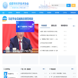 成都科协