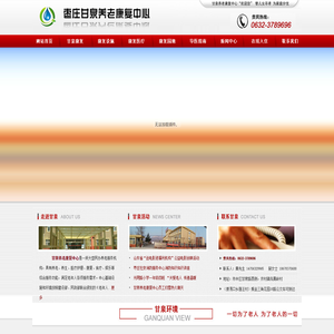 枣庄甘泉养老康复中心[唯一官网]