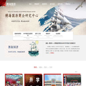 博海国济商学院