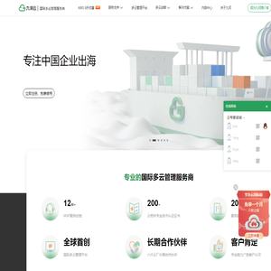 国际多云管理服务商