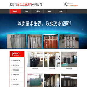 太仓市金仕工业用气有限公司