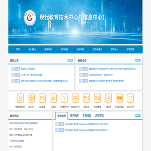 广州中医药大学信息中心