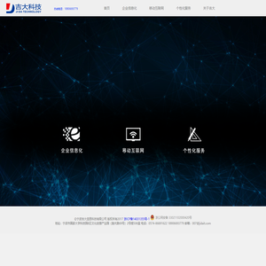 宁波吉大信息科技有限公司