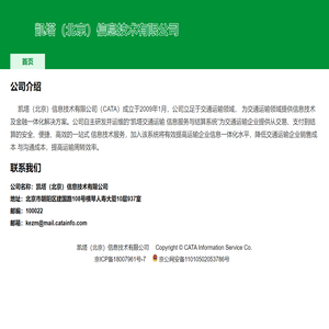 凯塔（北京）信息技术有限公司