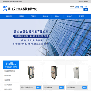昆山文正金属科技有限公司