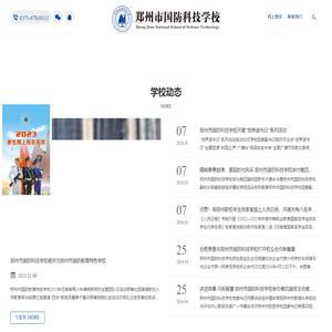 郑州市国防科技学校