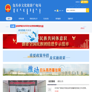 包头市文化旅游广电局