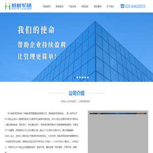 广州蚂蚁军团管理咨询有限公司