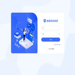金融风控系统