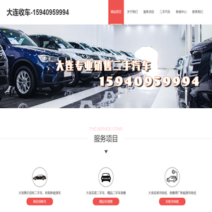 大连收车