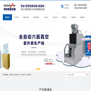 全自动真空包装机