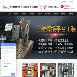 焊接变位机,焊接工装,焊接自动化,龙门行走轨道