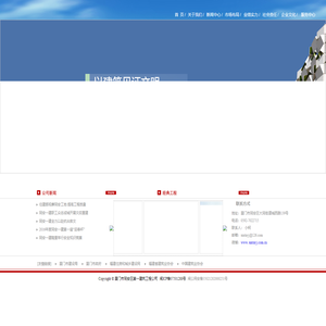 厦门市同安区第一建筑工程公司