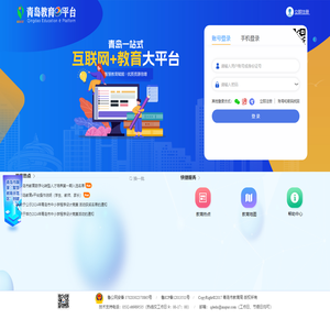 青岛教育e平台
