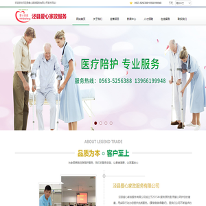 泾县爱心家政服务有限公司