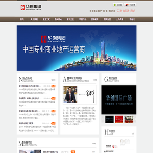 长沙华创房地产开发有限公司