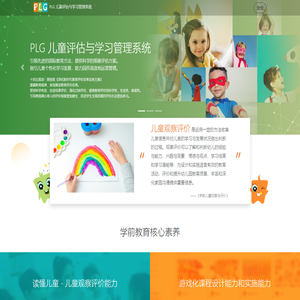 PLG儿童评估与学习管理系统