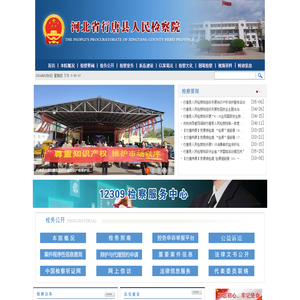 河北省行唐县人民检察院