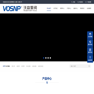 浙江沃森泵阀科技（集团）有限公司