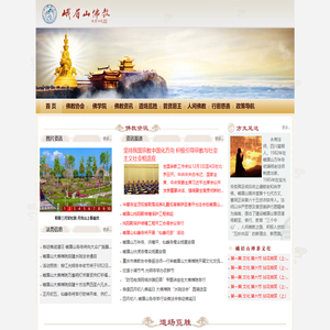 峨眉山佛教网