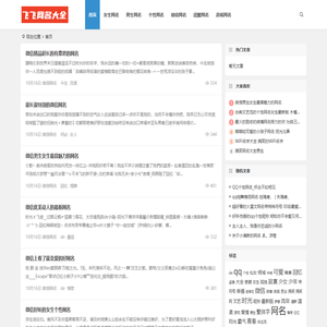 飞飞网名大全
