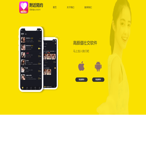 高颜值社交软件
