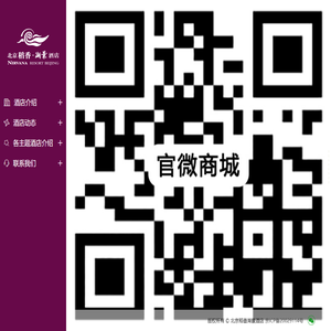 北京稻香湖景酒店