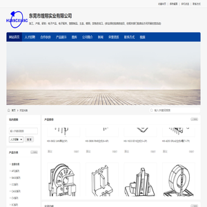 东莞市煌翔实业有限公司官方网站
