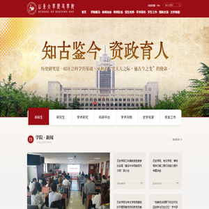 山东大学历史学院