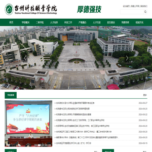 台州科技职业学院