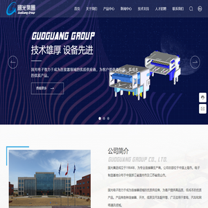 国光集团有限公司