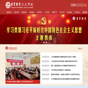 吉首大学人文学院