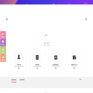 恒润得会计服务公司