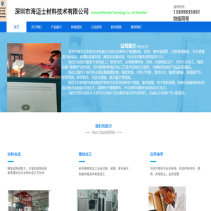 深圳市海迈士材料技术有限公司