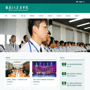 南京大学医学院