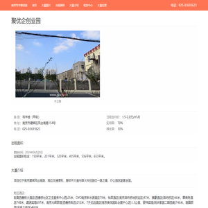 聚优企创业园
