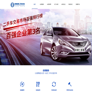贵州合朋二手车市场