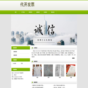 福州代开餐饮票