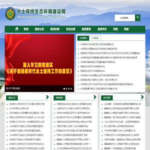 水土保持生态环境建设网
