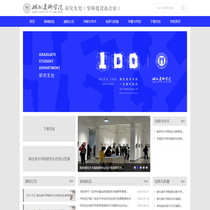 湖北美术学院研究生处