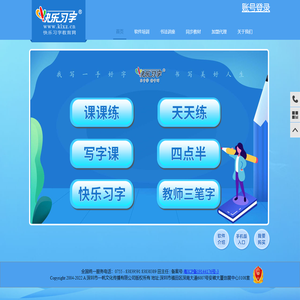 快乐习字教育网
