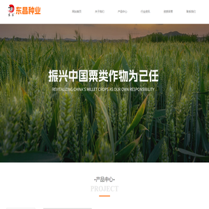 河北东昌种业有限公司