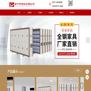 南宁市常捷家具有限公司