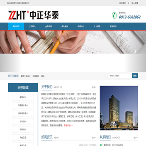 陕西中正华泰工程有限公司