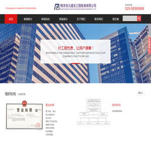 南京创元建安工程检测有限公司