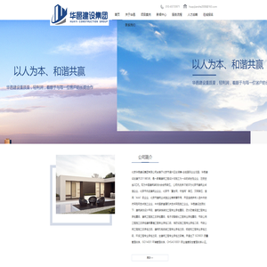 北京华邑建设集团有限公司