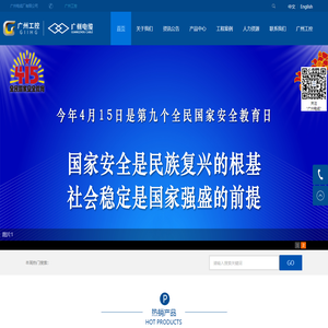 广州电缆厂有限公司