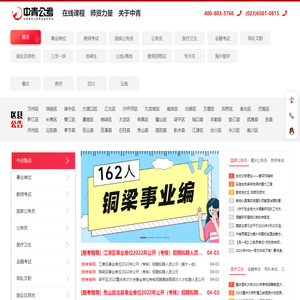 重庆中青公考