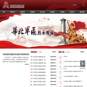 华北军区烈士陵园