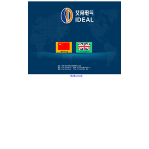 东莞市艾帝电气设备有限公司